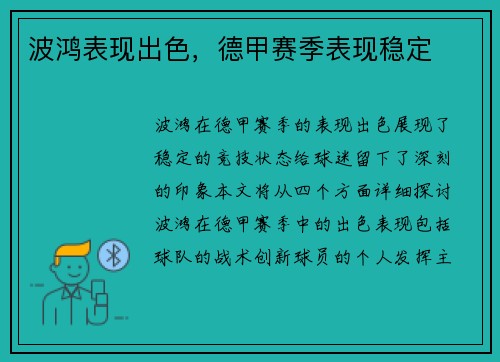 波鸿表现出色，德甲赛季表现稳定