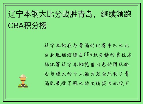 辽宁本钢大比分战胜青岛，继续领跑CBA积分榜