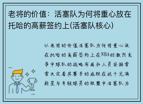 老将的价值：活塞队为何将重心放在托哈的高薪签约上(活塞队核心)