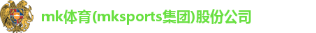 mk体育官网在线入口